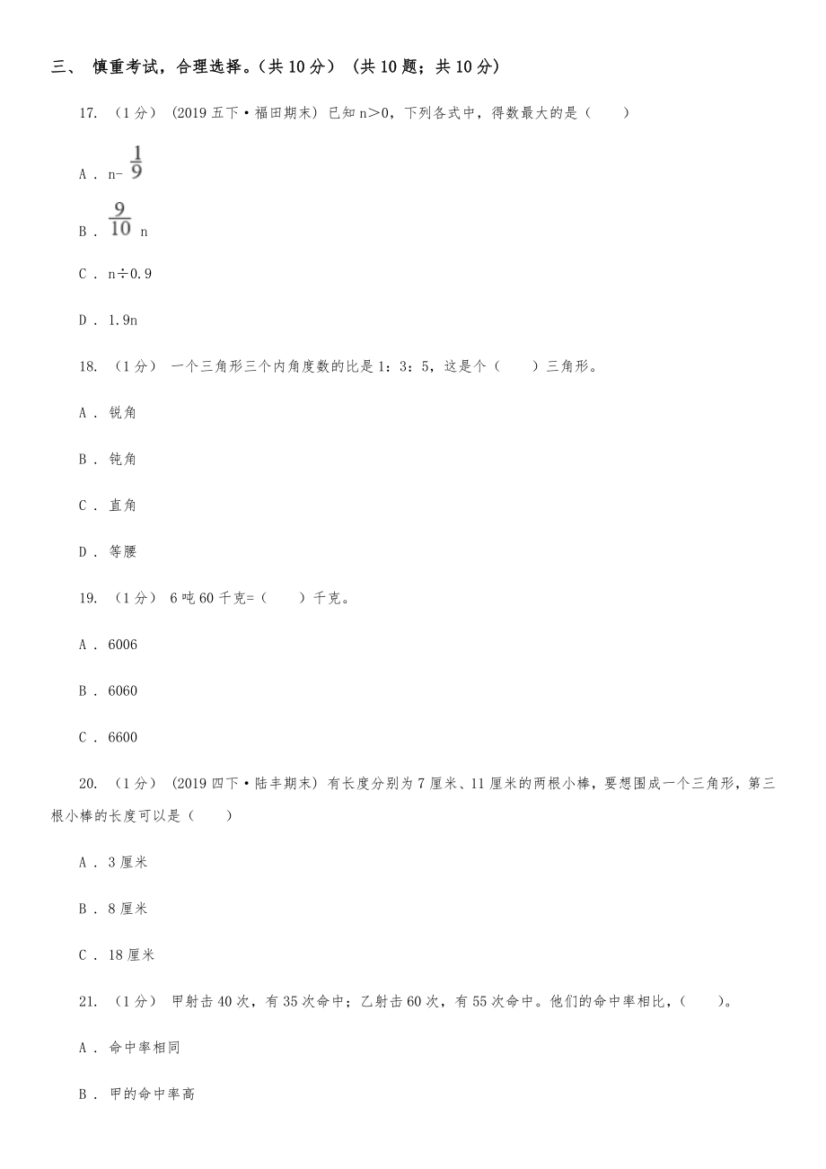 广东省梅州市版某重点初中招生考试数学试卷（II）卷