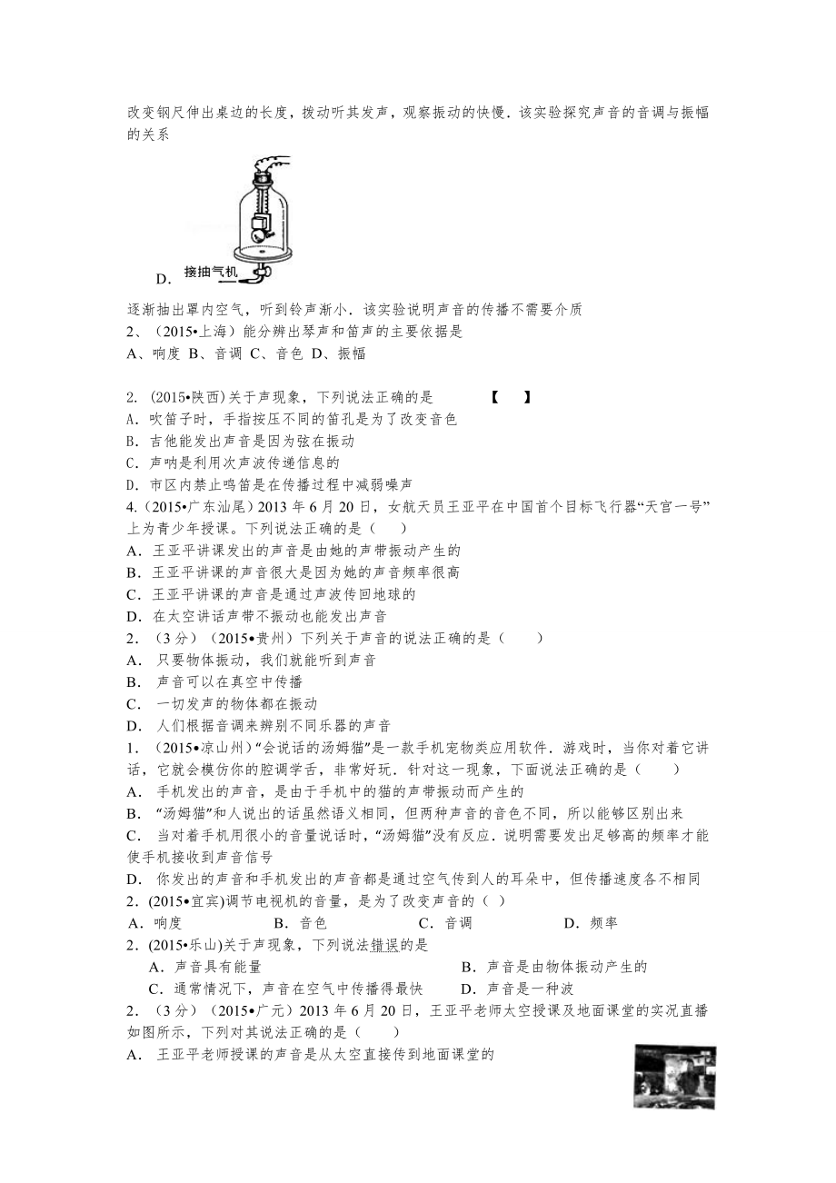 初二物理上册复习教案及试题