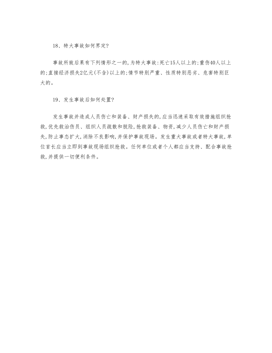 部队安全管理复习题库