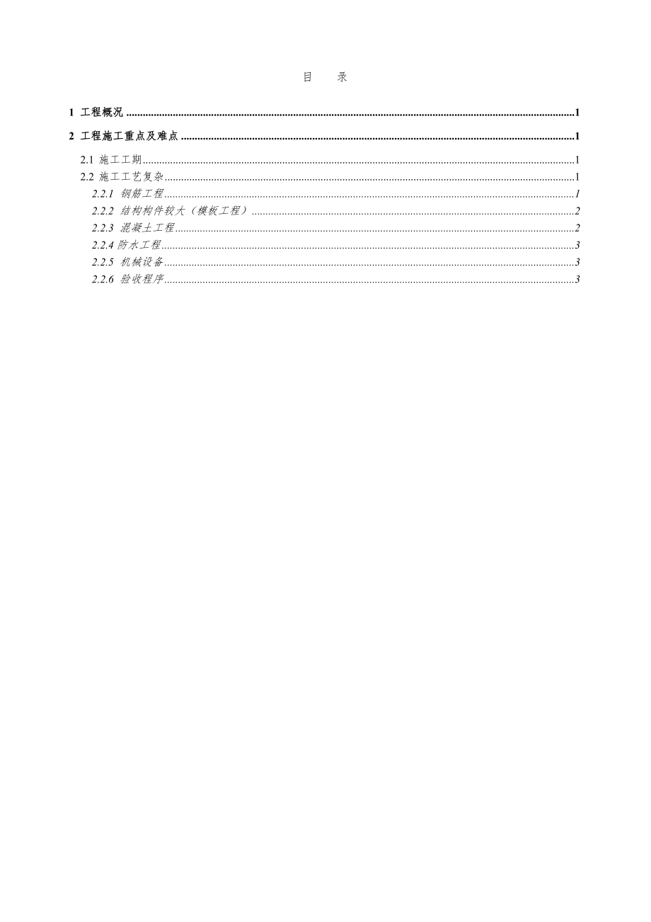 蓝光人防工程施工重点难点分析