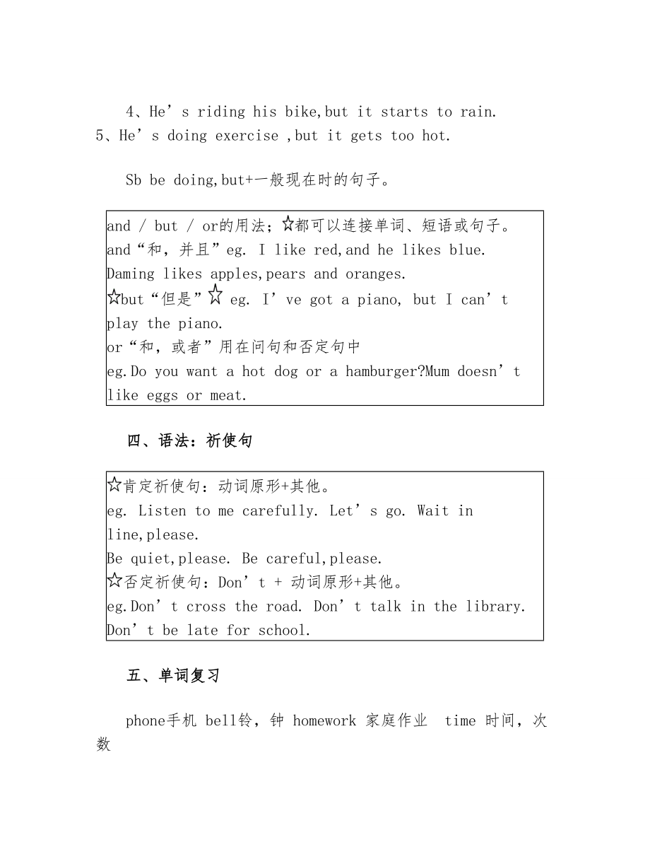 外研版六年级下册英语知识点梳理