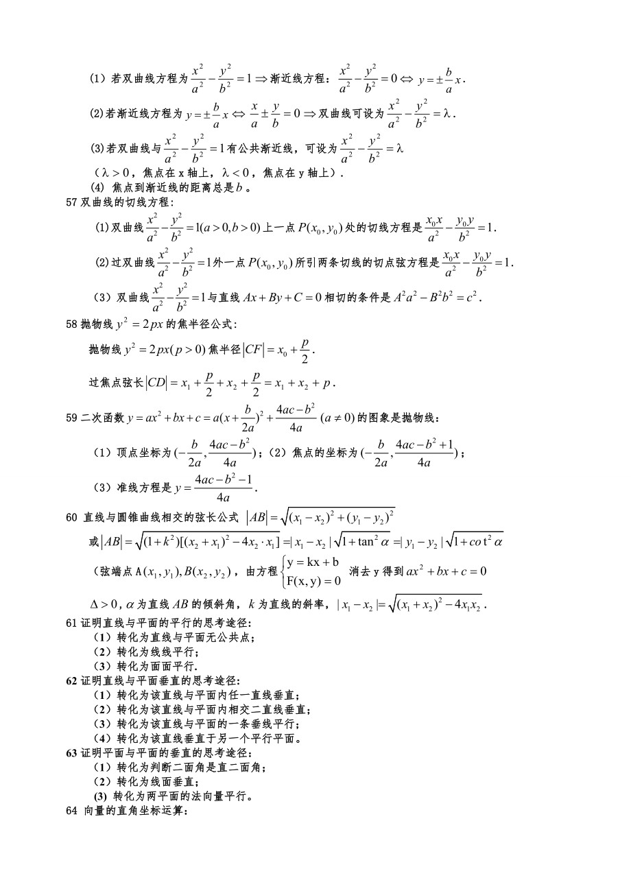 高中数学公式