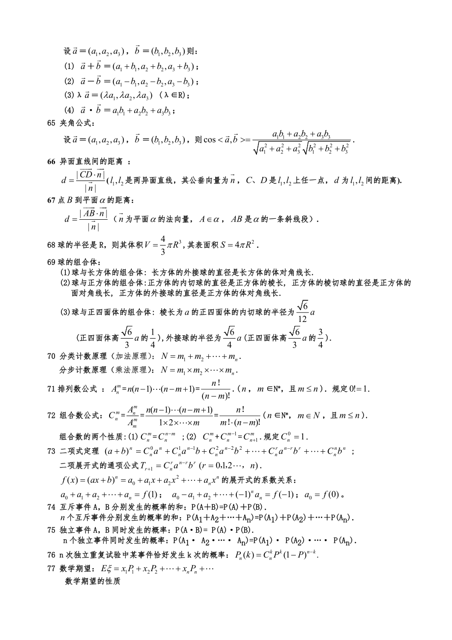 高中数学公式