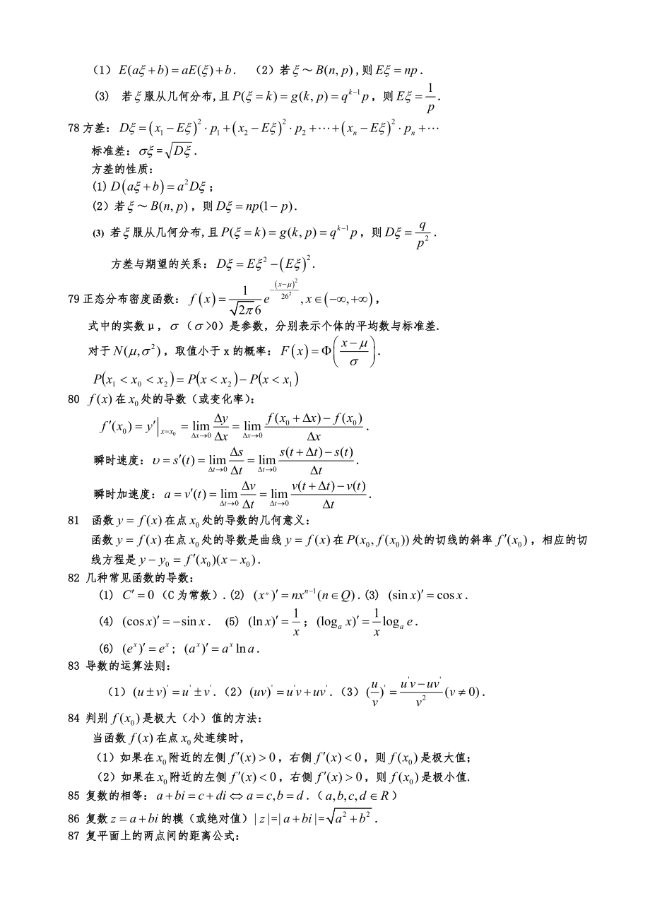 高中数学公式