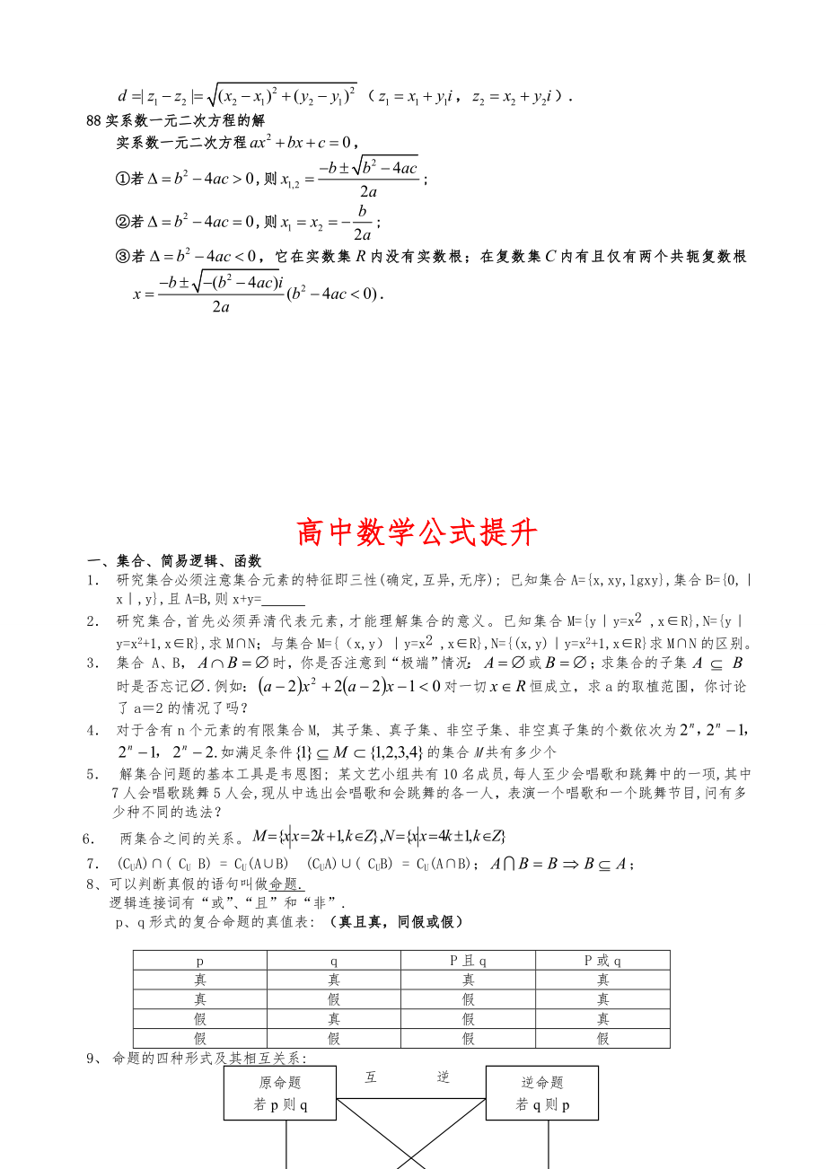 高中数学公式