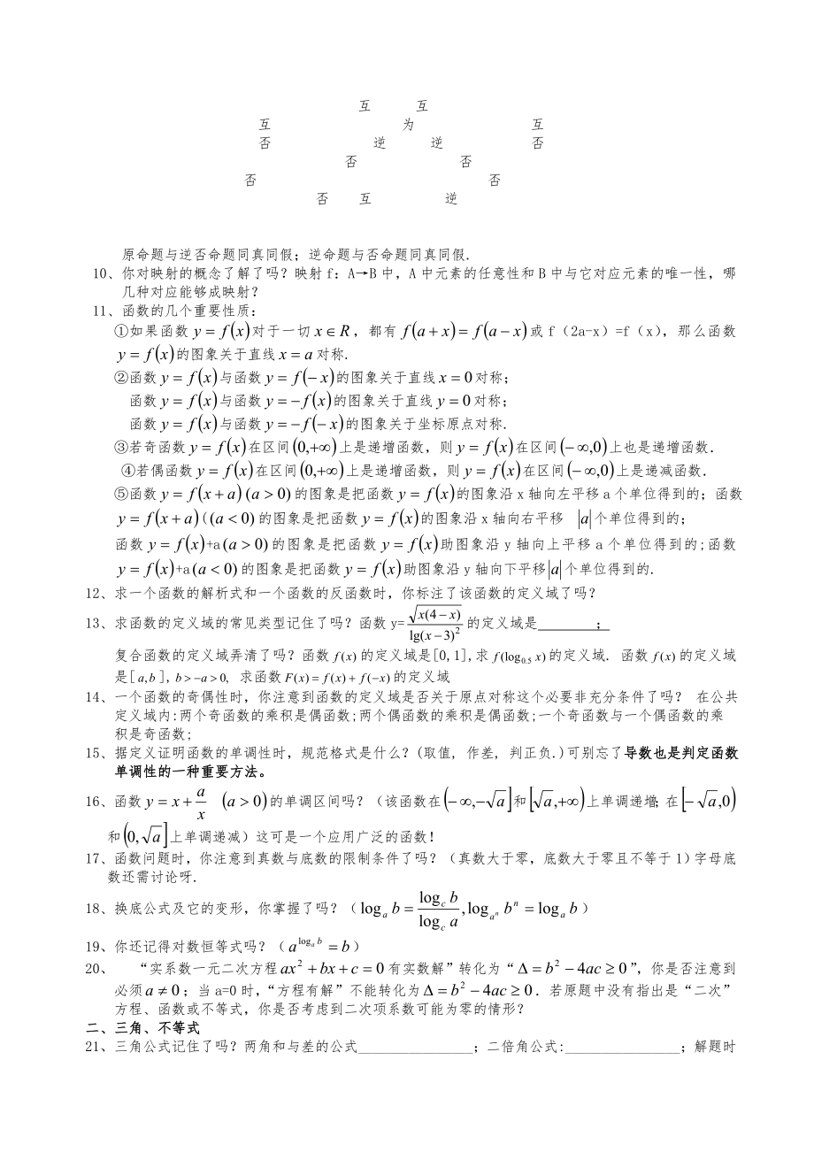 高中数学公式