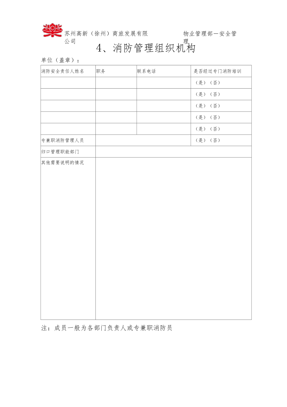 重点单位24项全套消防台账档案