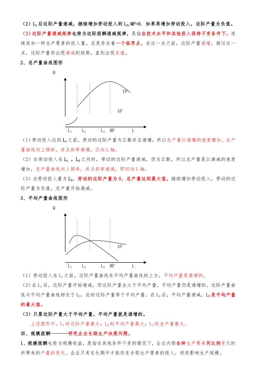 经济基础知识(中级)