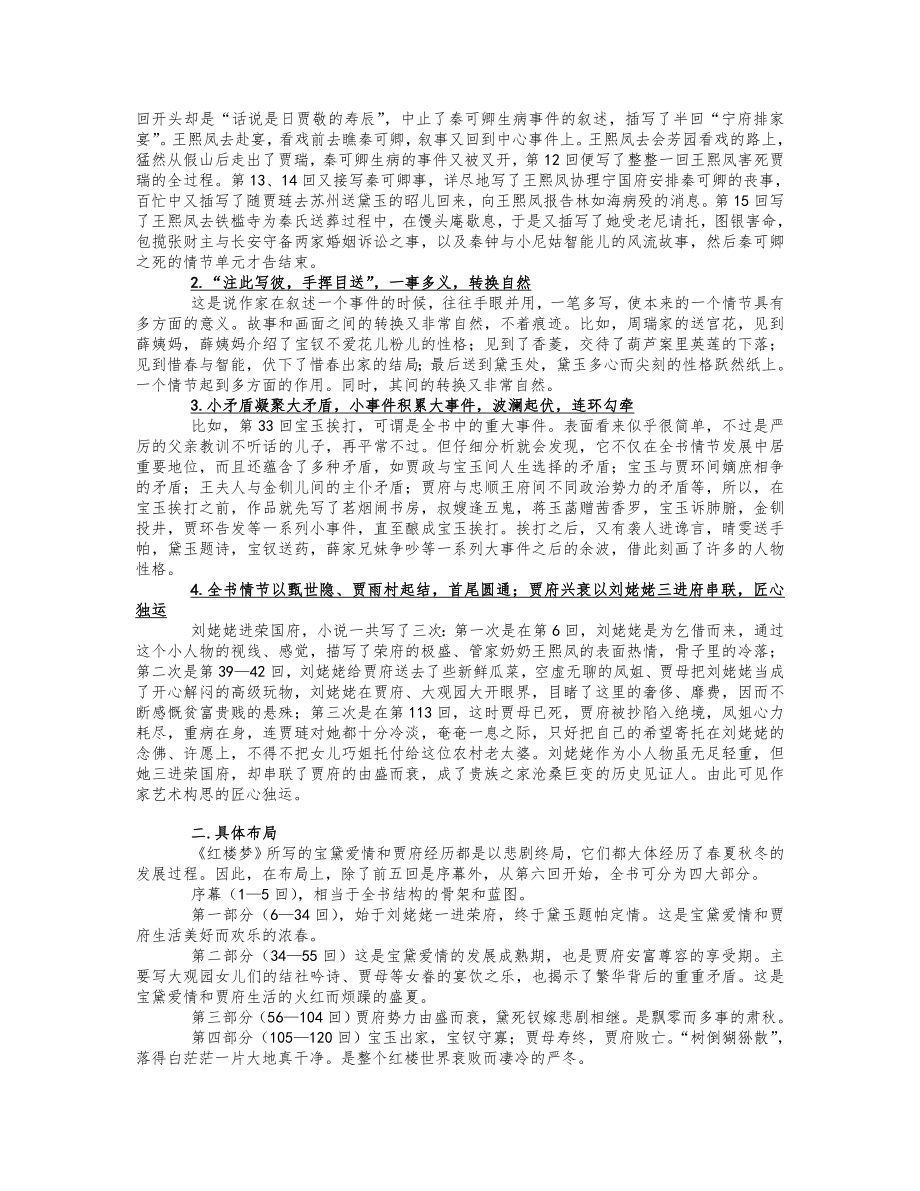 红楼梦复习资料整理