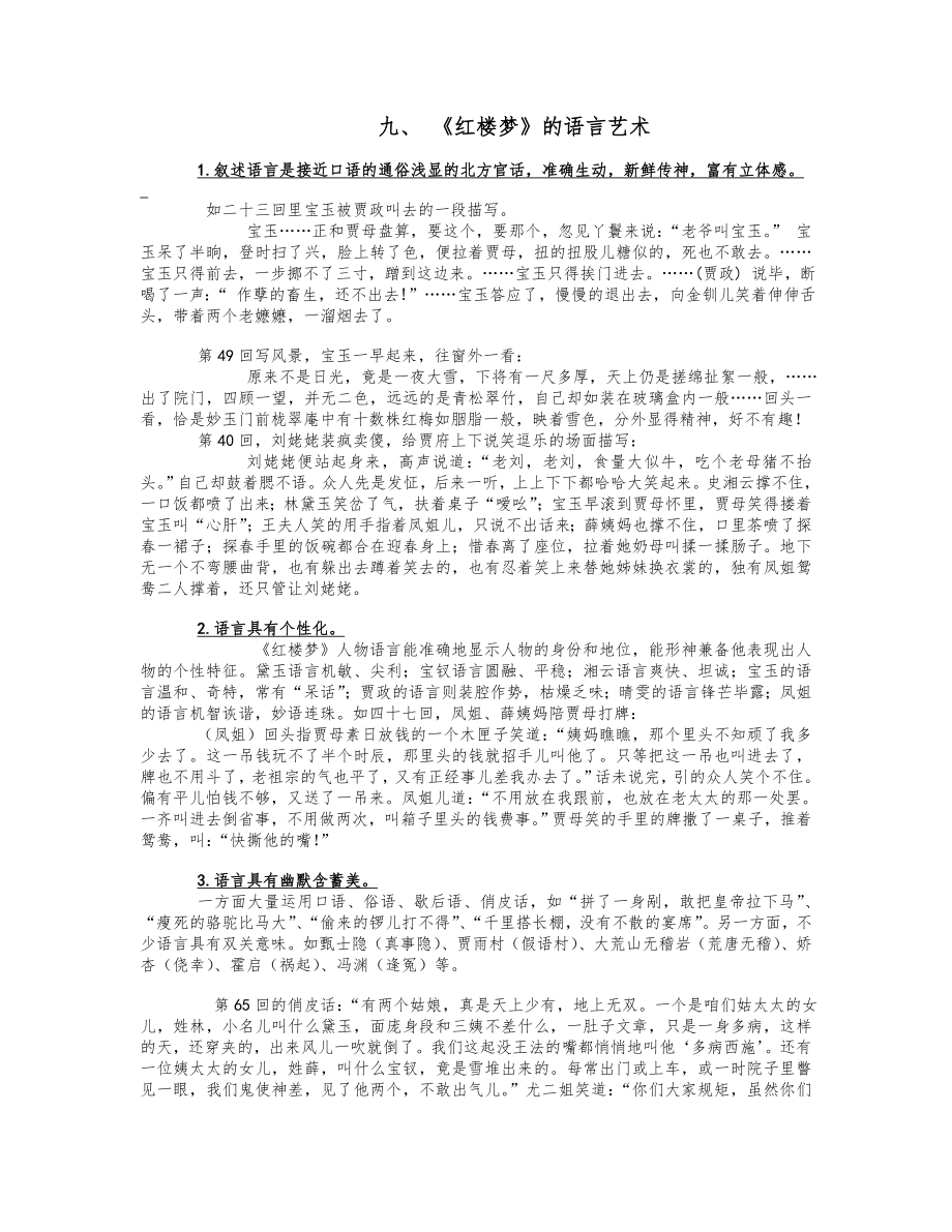 红楼梦复习资料整理