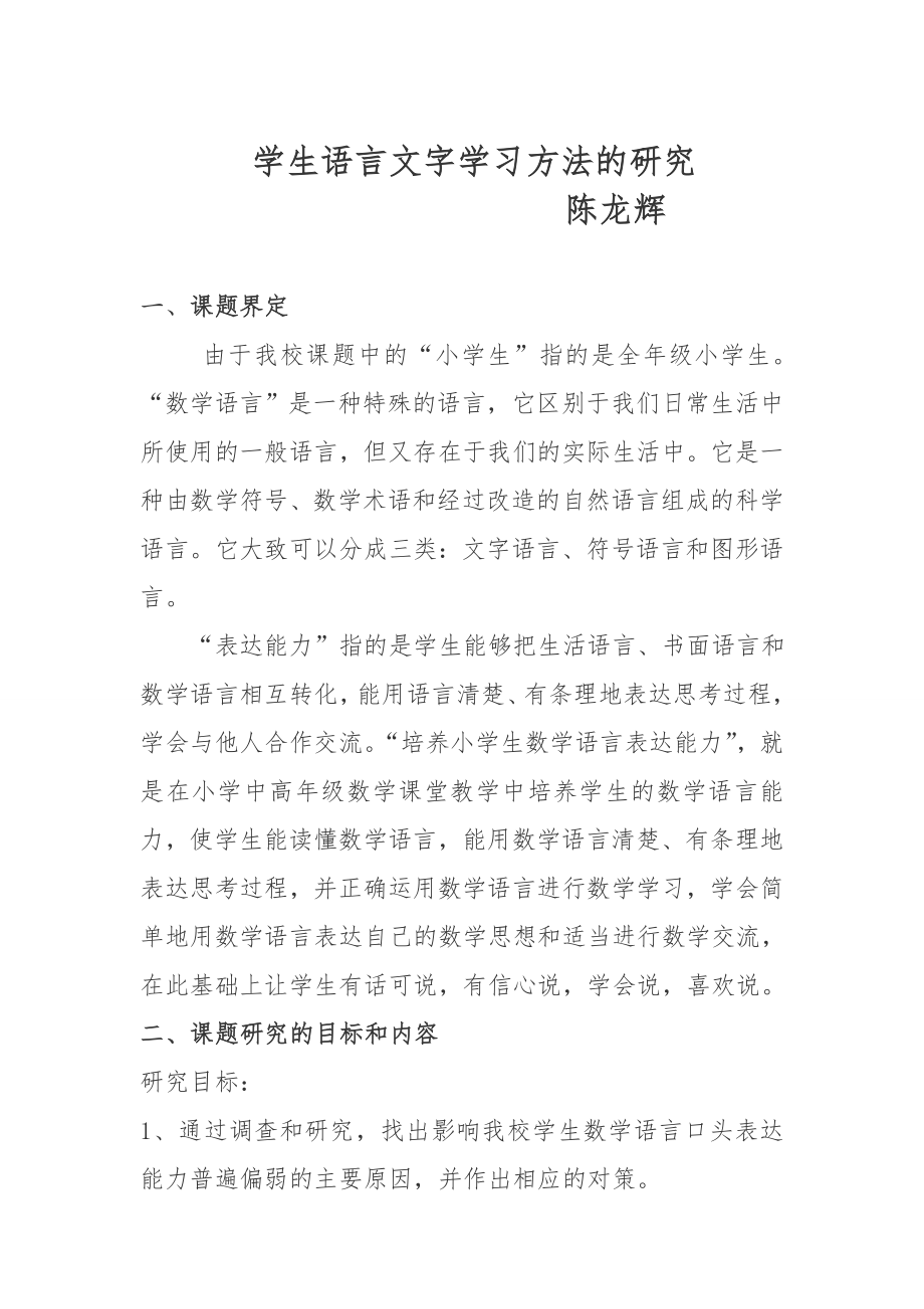 学生语言文字学习方法的研究 (2)