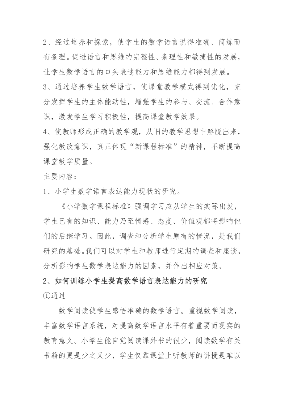 学生语言文字学习方法的研究 (2)