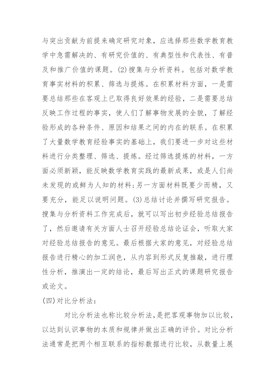 学生语言文字学习方法的研究 (2)