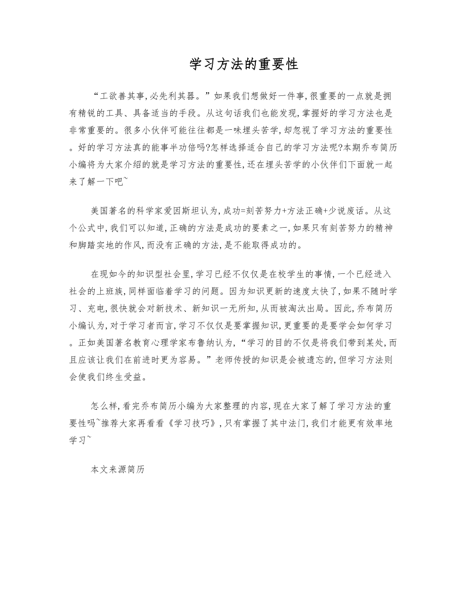 学习方法的重要性