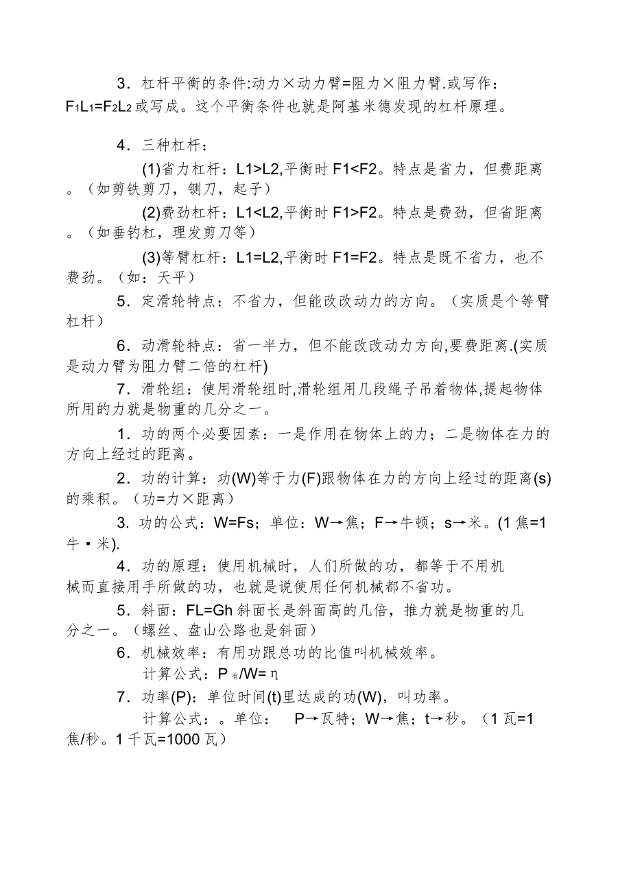 江苏省苏州市初二物理下学期知识点总结