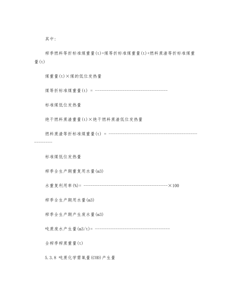 制糖业指标公式