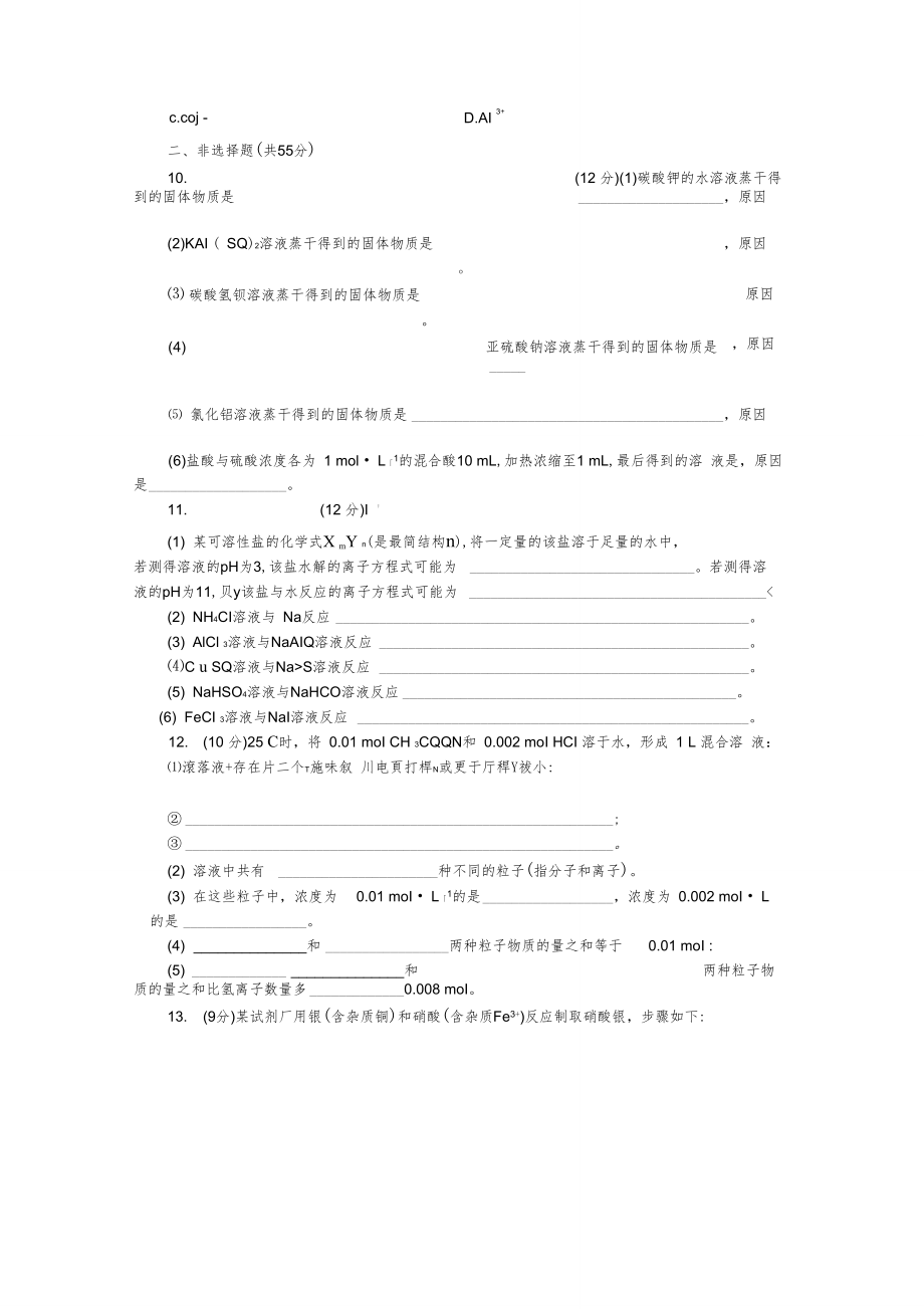 盐类的水解知识点总结