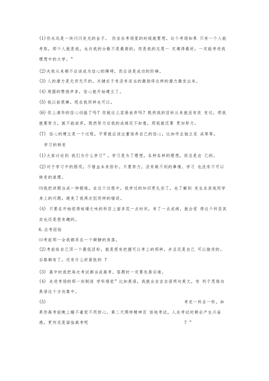 100个清华北大名校生的中学学习方法揭露