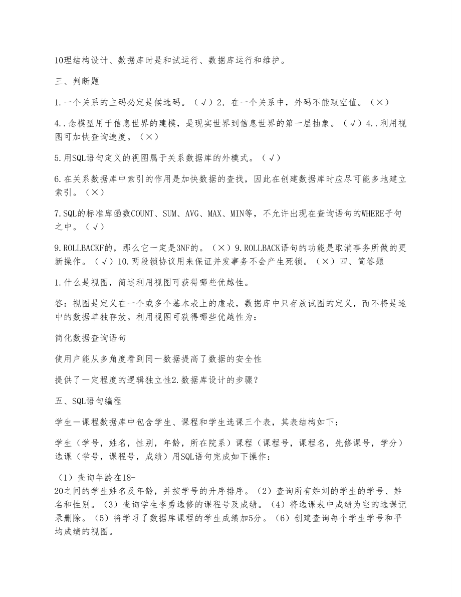 天津理工大学数据库期末复习试题一