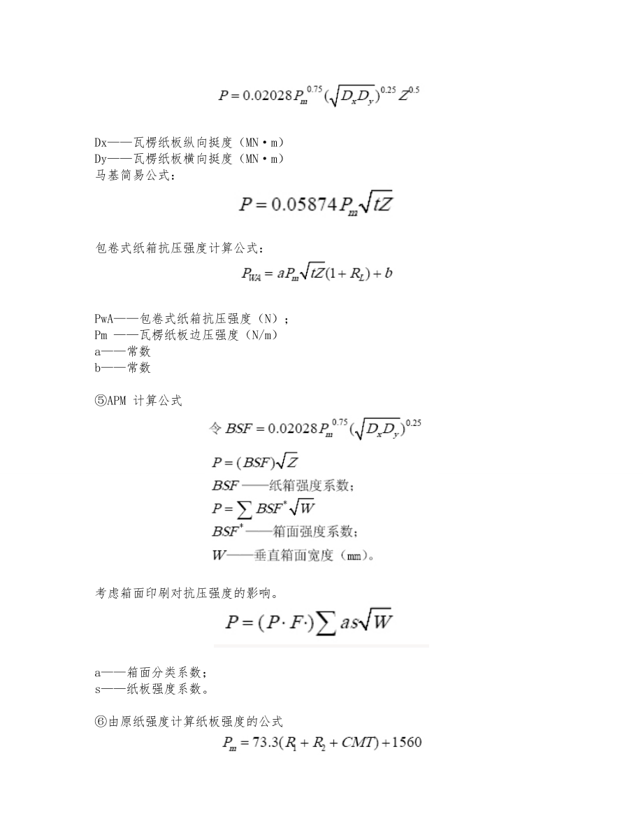 瓦楞纸箱抗压强计算公式