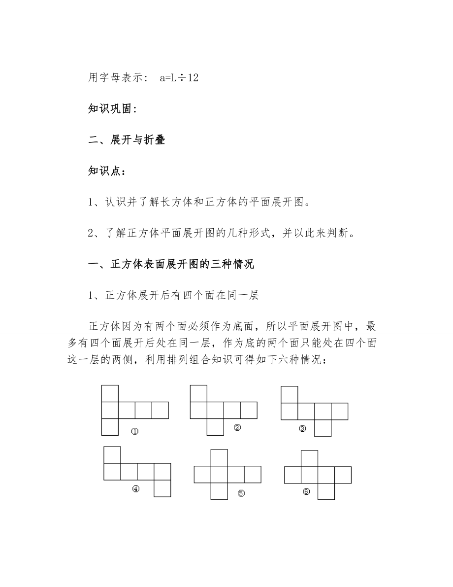 北师大小学数学五年级下册第二单元知识点