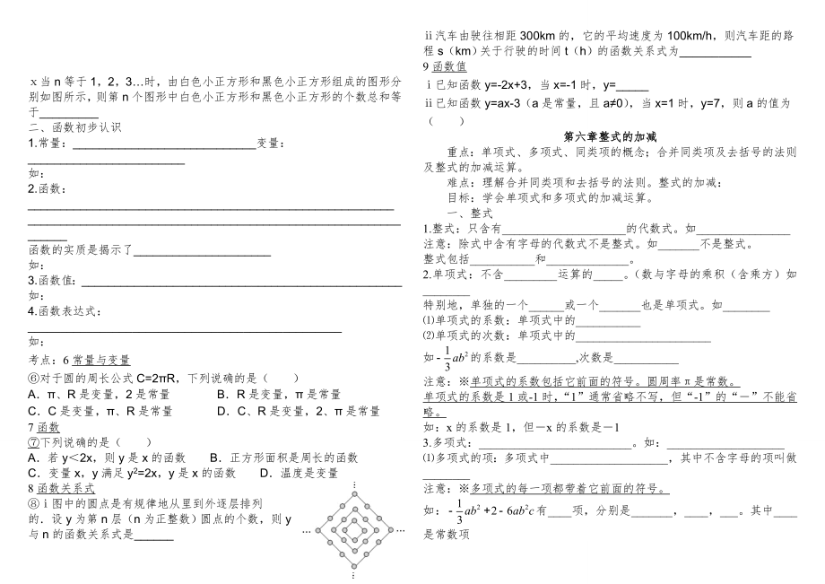 青岛版七年级数学上册重点、难点、目标知识点归纳