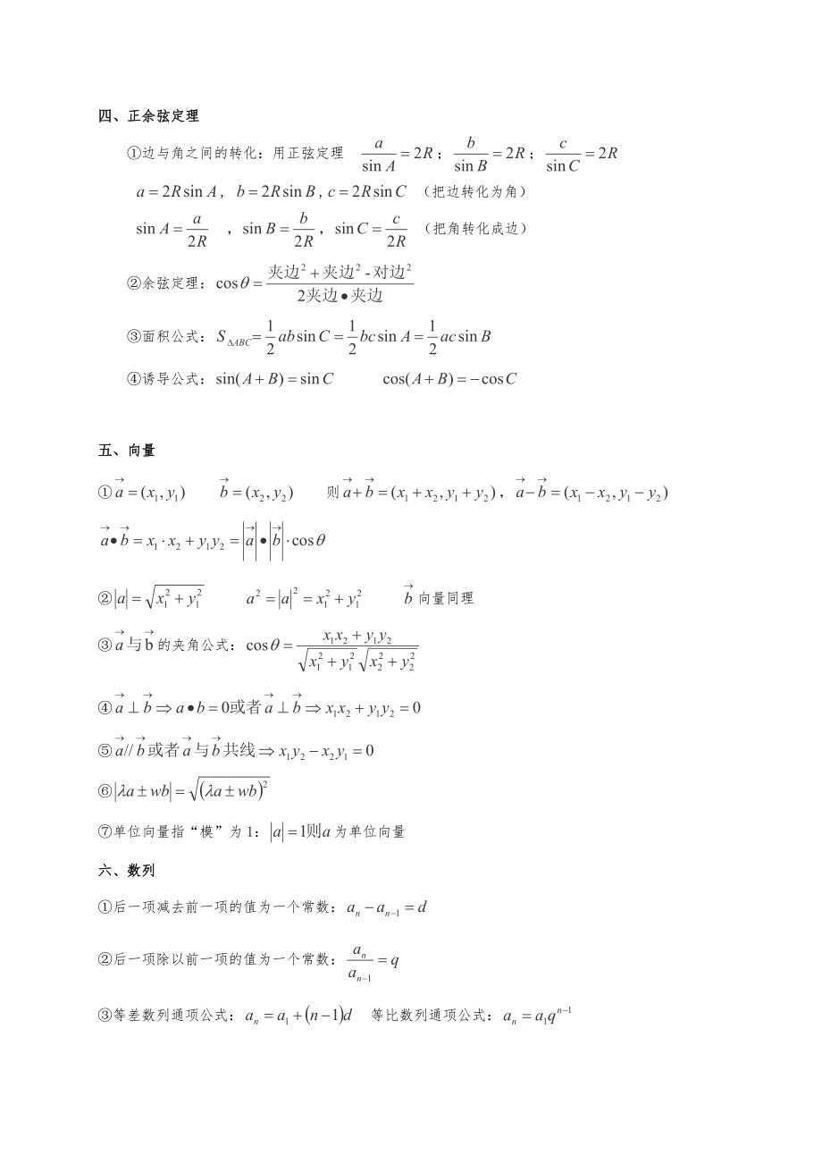 江苏省高中数学公式 (2)