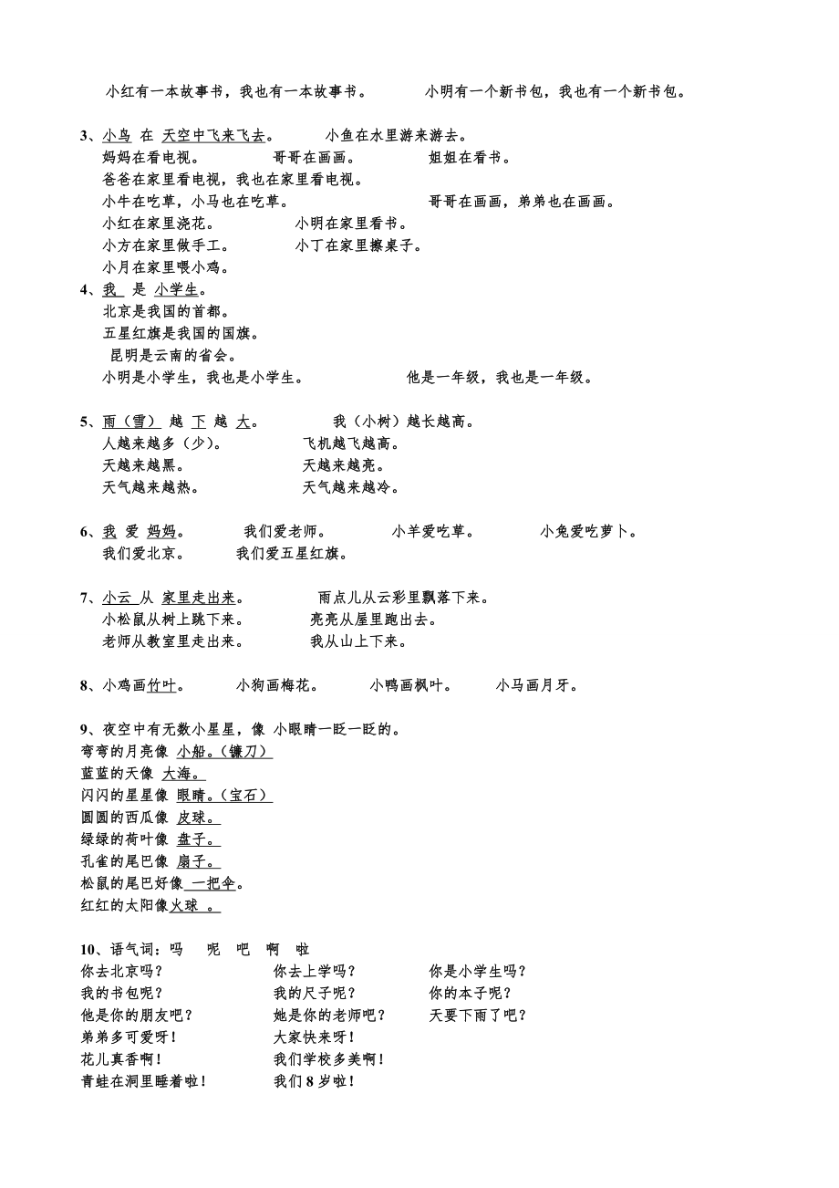 人教版一年级上册语文期末复习