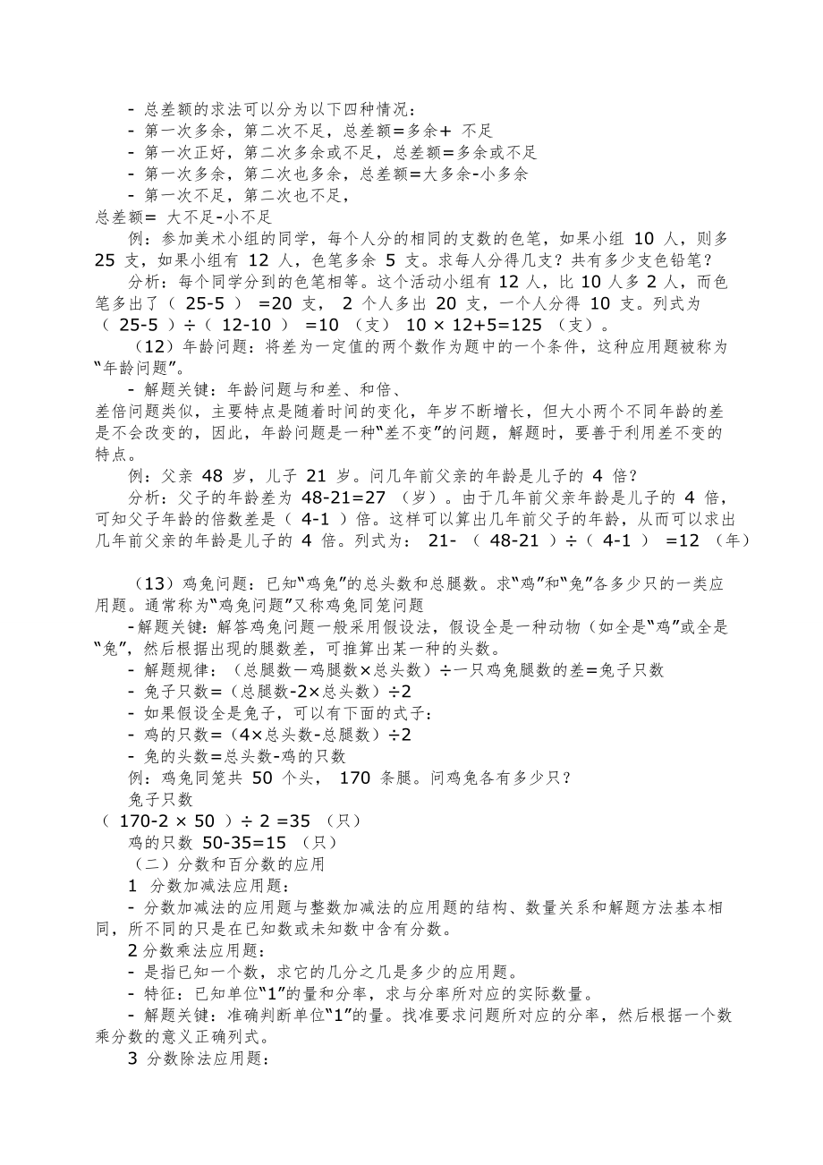 小学一至六年级数学知识点纵向梳理