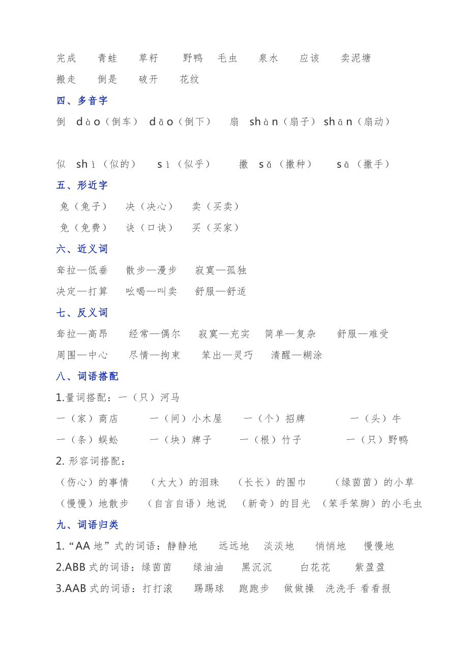 部编人教版二年级语文下册总复习教案