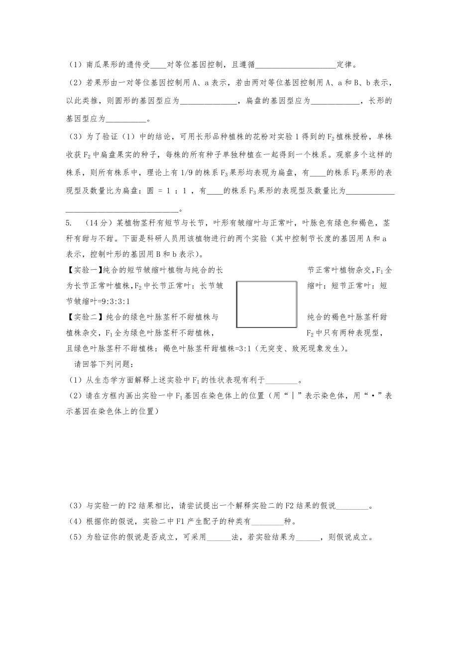 高三生物二轮复习 专题8 遗传的基本规律导学案