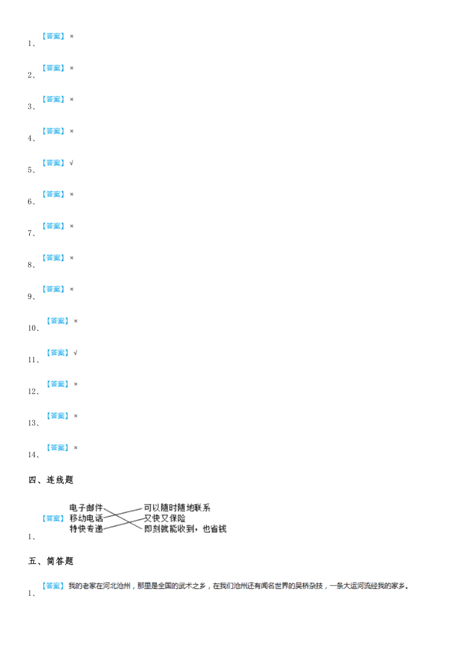 人教部编版三年级下册期末复习题精选道德与法治试题（I）卷