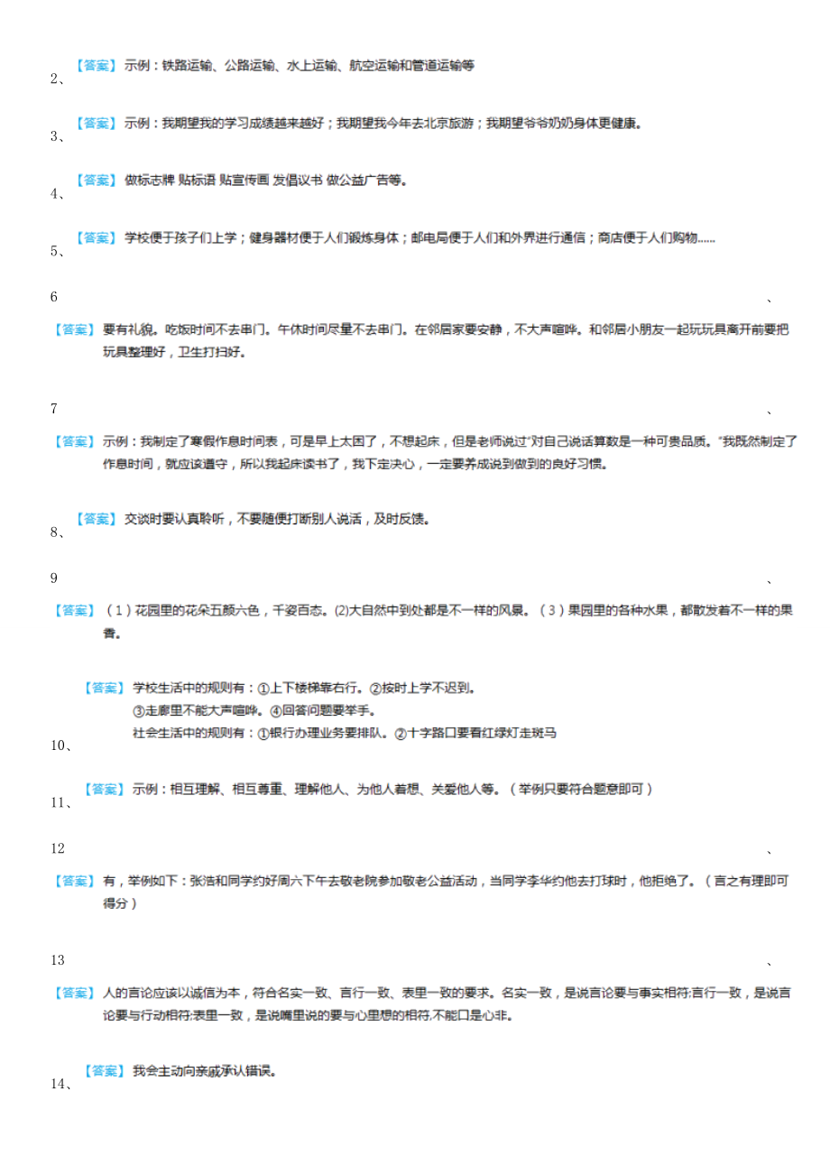 人教部编版三年级下册期末复习题精选道德与法治试题（I）卷