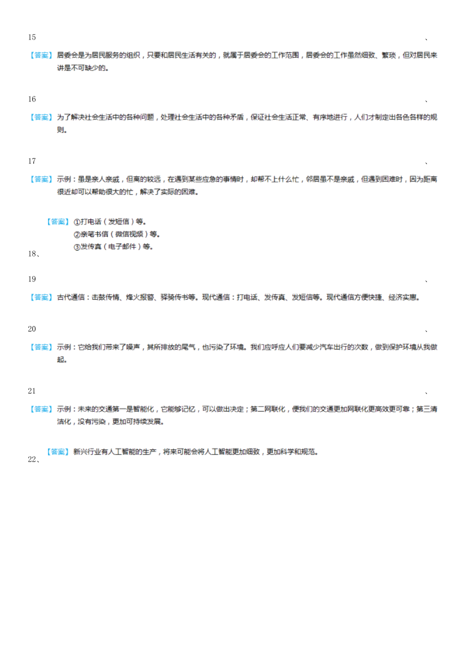 人教部编版三年级下册期末复习题精选道德与法治试题（I）卷