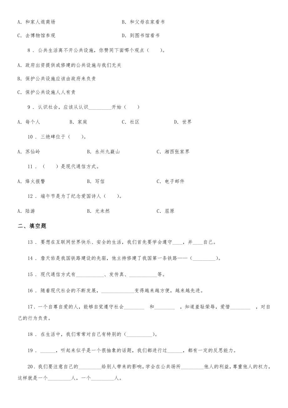 人教部编版三年级下册期末复习题精选道德与法治试题（I）卷