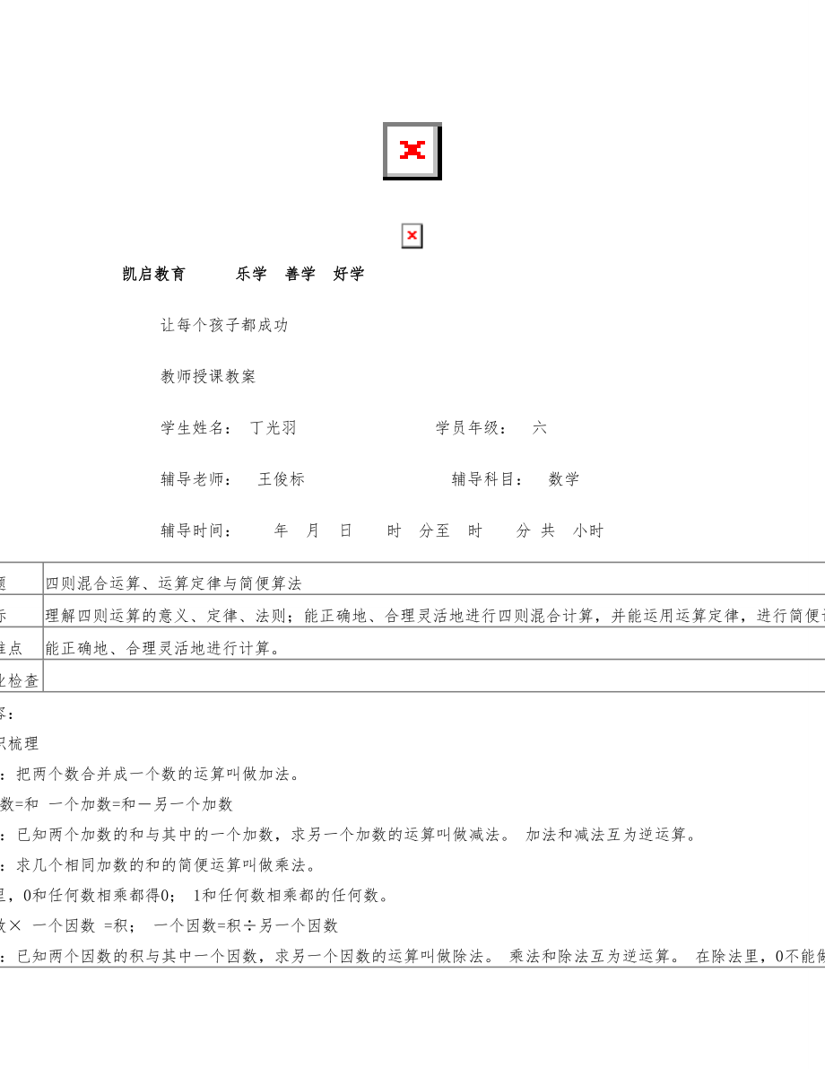 教案 总复习四则运算简算 丁