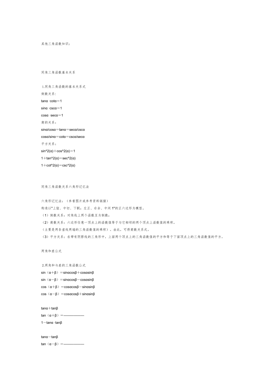 高中数学重点公式与解题技巧