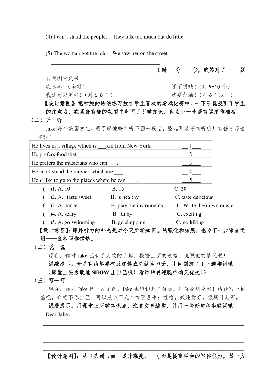 新目标英语九年级“定语从句专题复习”作业设计