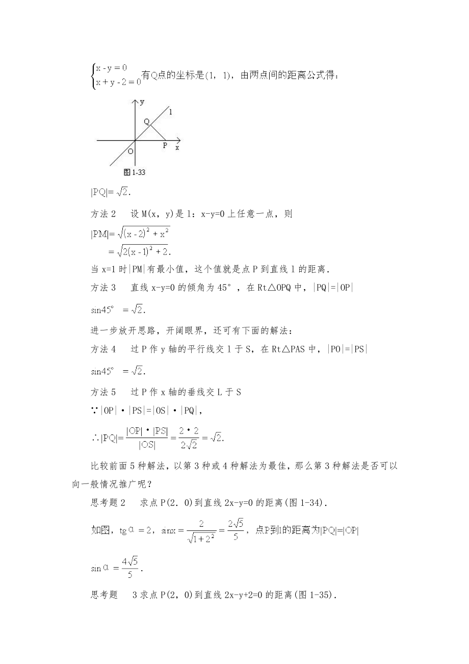 点到直线的距离公式教案(公开课)