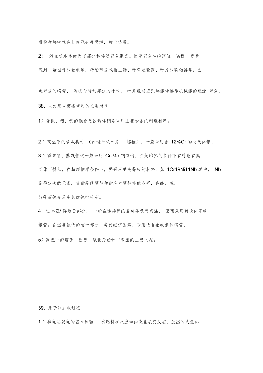 过程装备与控制工程概论简答考试复习重点