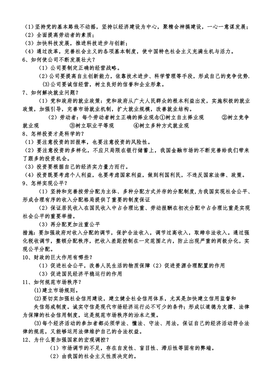 政治学业水平考试必备(会考最重要背记知识点)