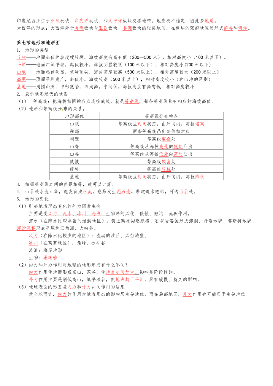 七年级上册科学_第三章知识点(含答案)