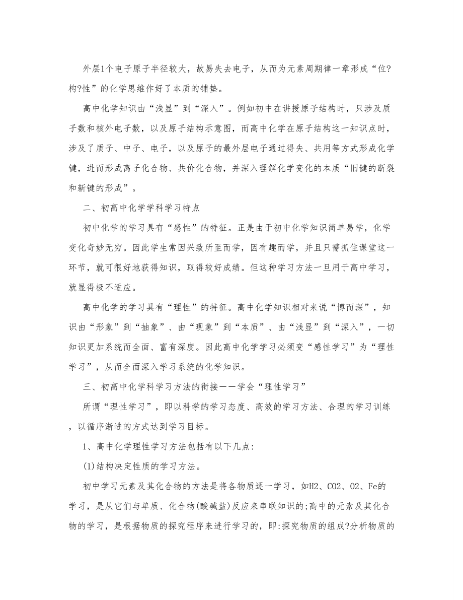 初高中化学学习方法衔接