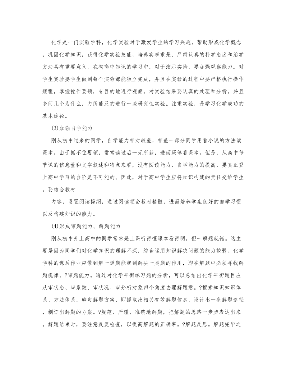 初高中化学学习方法衔接