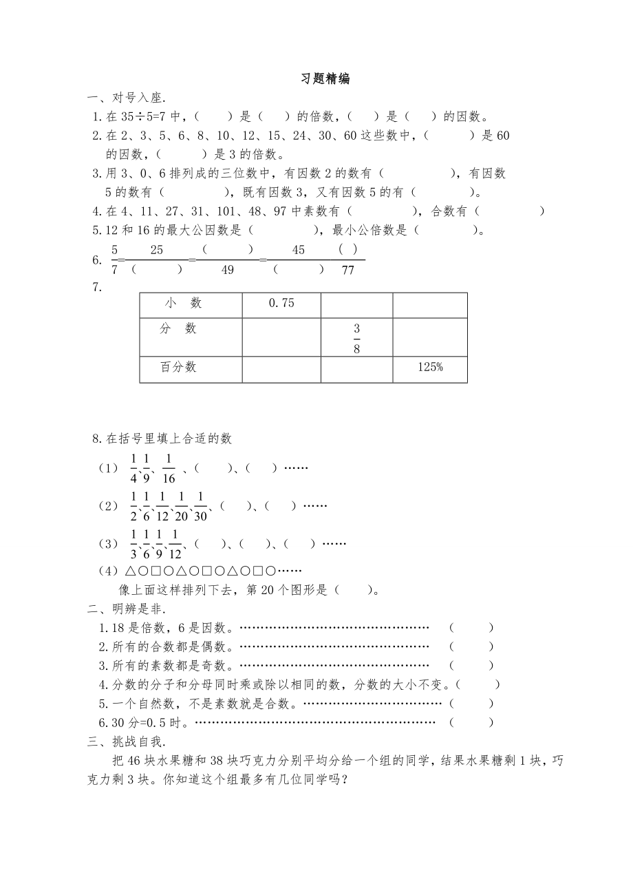 苏教版小学六年级数学总复习教学案