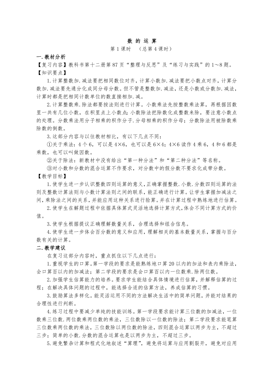 苏教版小学六年级数学总复习教学案