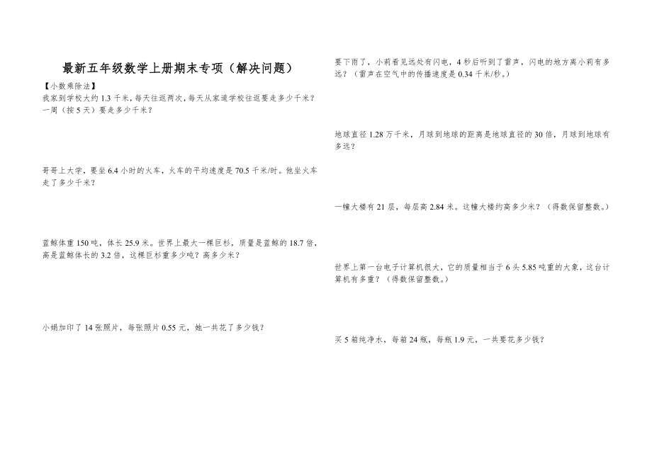 人教版五年级数学上册期末专项复习(解决问题)