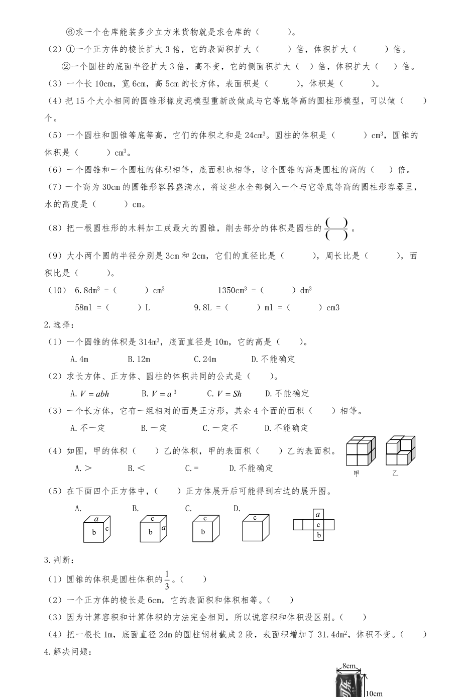 人教版六年级小学数学毕业复习资料(续二)_2