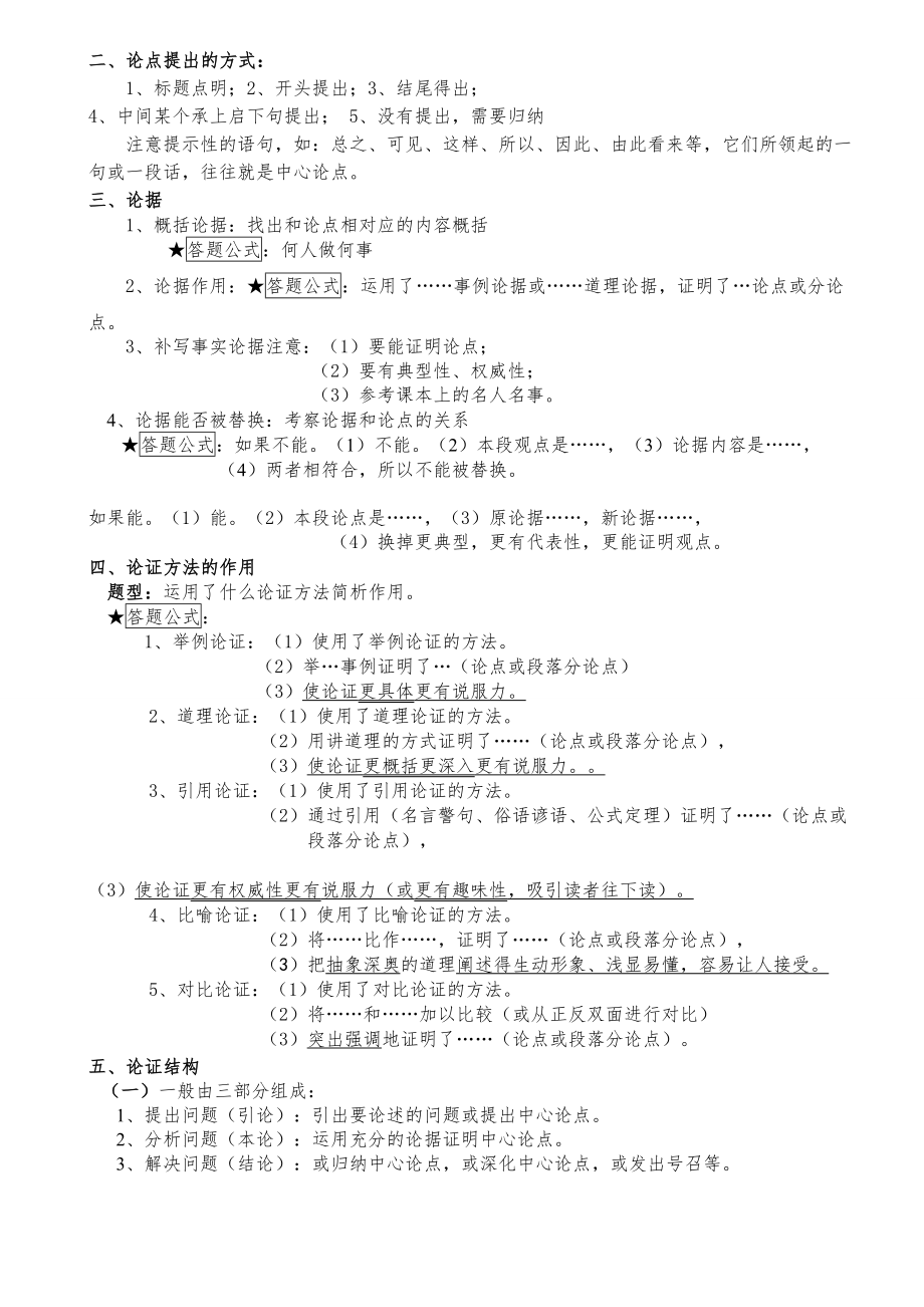 初中语文现代文记叙文说明文议论文阅读万能答题公式