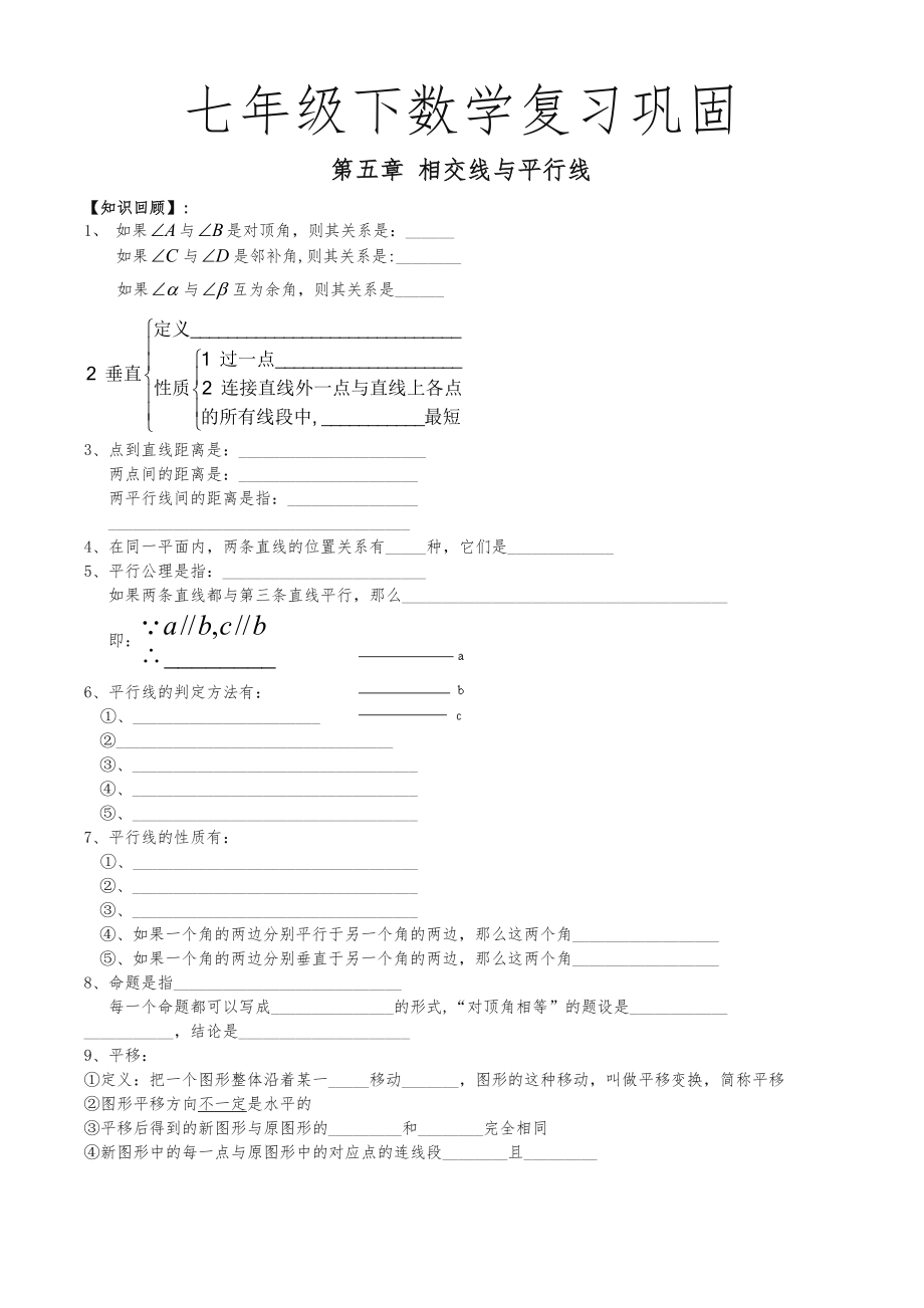 新人教版七年级下数学期末总复习资料汇编(经典)